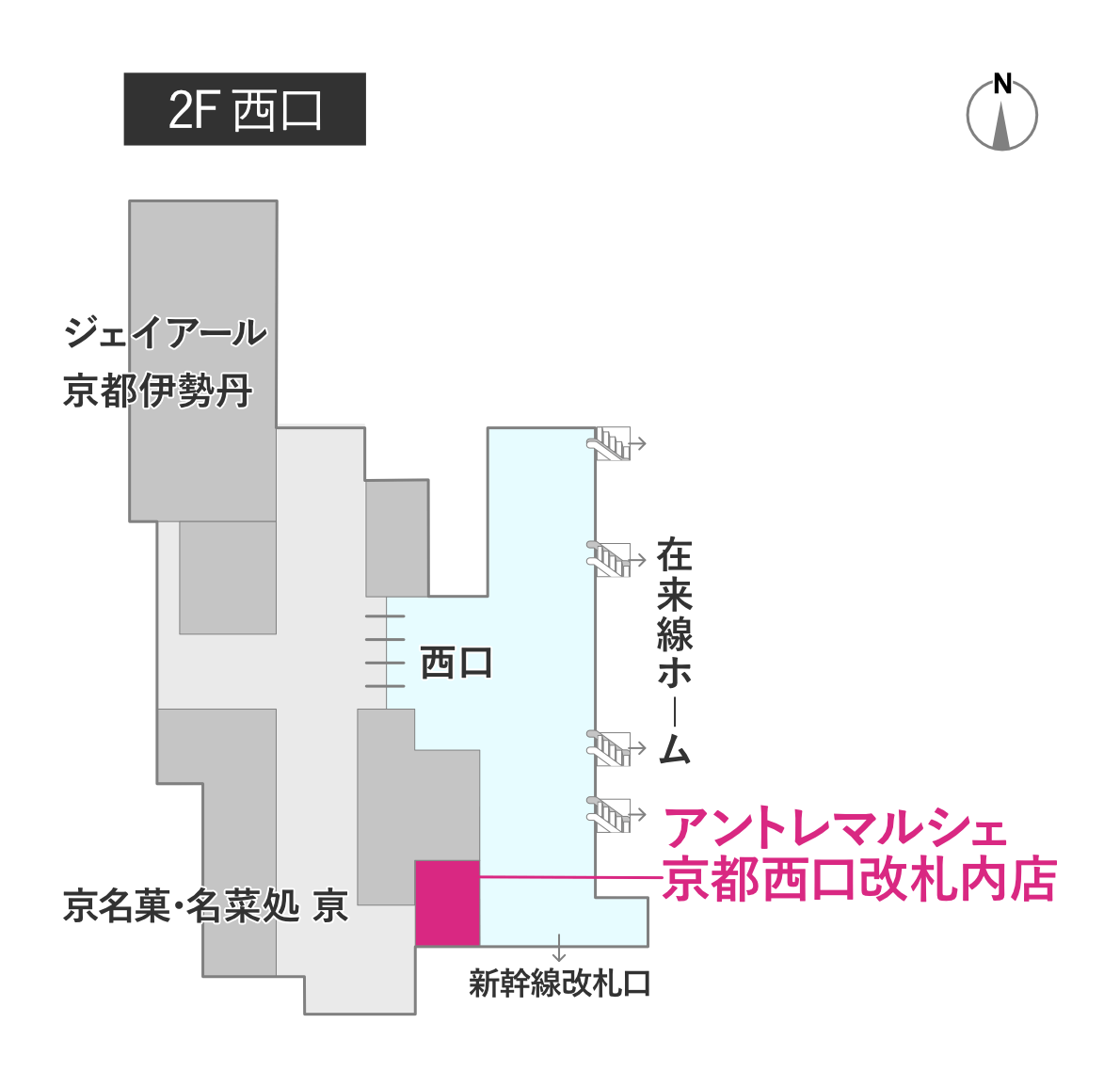 앙트레 마르쉐 교토 니시구치 개찰 내점